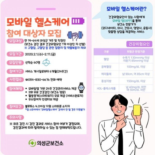 06의성군제공 모바일헬스케어 모집.jpg