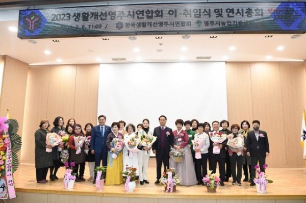 영주-4-3 생활개선영주시 연합회 제16대·제17대 회장단 이·취임식 기념 참석자 단체사진.jpg