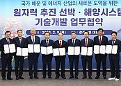 1.원자력 추진 선박 해양시스템 기술개발 업무협약 (1).jpg