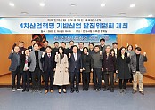 0210 안동시  4차산업혁명 기반산업 발전위원회 개최 (1).JPG