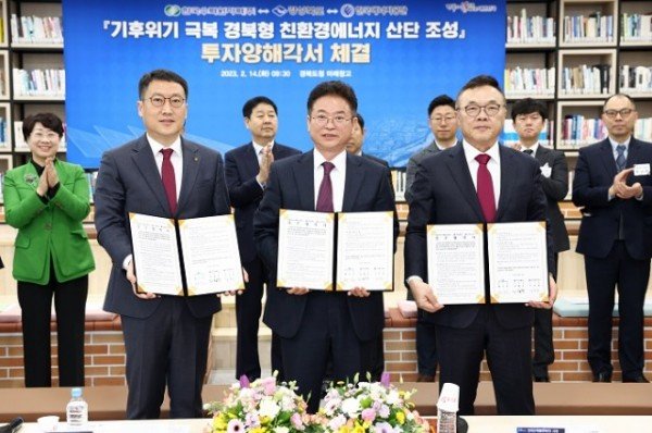 기후위기_극복_경북형_친환경에너지_산단_조성_MOU_체결1.jpg