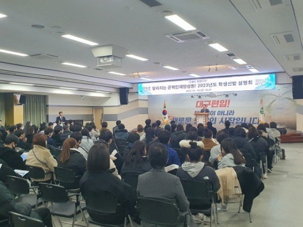 230214_달라지는 군위 인재양성원 설명회_총무과.jpg