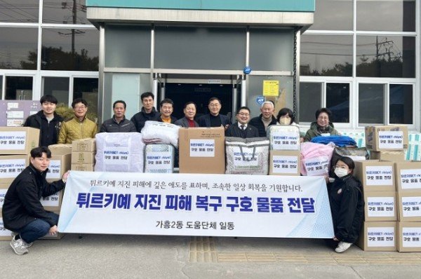 영주-5-가흥2동 8개 도움단체 튀르키예 지진 구호 물품 전달 기념사진.jpeg