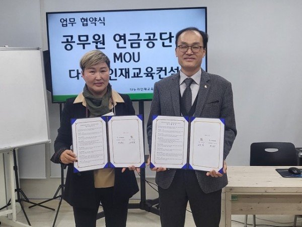 [자료사진] 공무원연금공단 부산지부, 취약계층 교육 지원 위해 다누리인재교육컨설팅과 업무협약 체결.jpeg