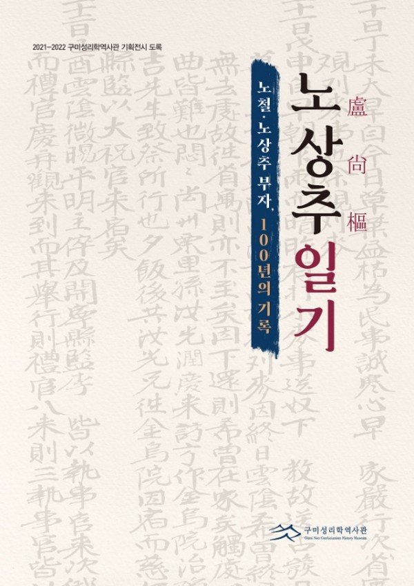 [관광인프라과] 노상추일기 도록 표지.jpg