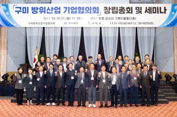 8.구미방위산업기업협의회 창립총회.jpg