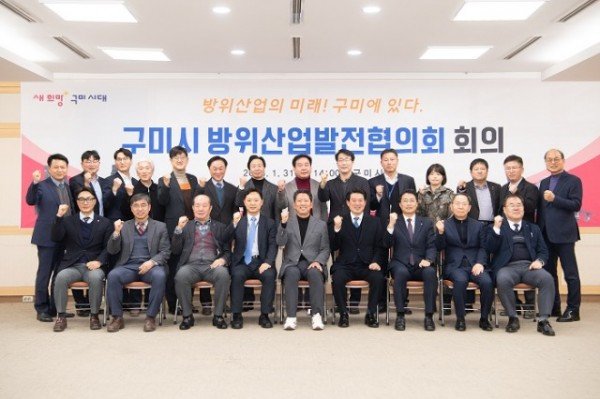 7.구미시 방위산업발전협의회.jpg