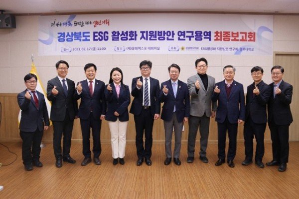 경상북도_ESG활성화_지원방안_연구용역_최종보고회_사진.JPG