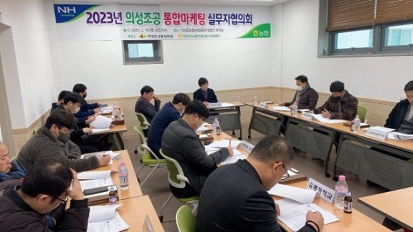 03의성군제공 생산유통통합조직 실무협의회.JPG