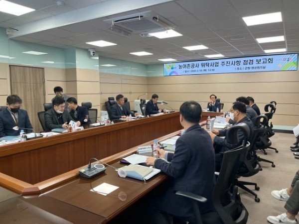 05의성군제공 농어촌공사 위탁사업 보고회.jpg