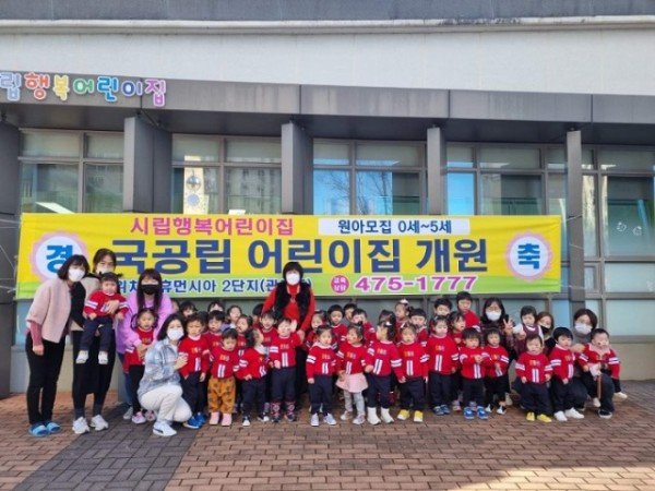국공립어린이집 확충-시립행복어린이집 개원.JPG