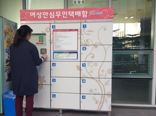 여성무인택배함 운영.jpg