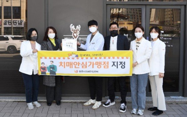 영주-3-치매안심가맹점 지정(혜민서한의원).jpg