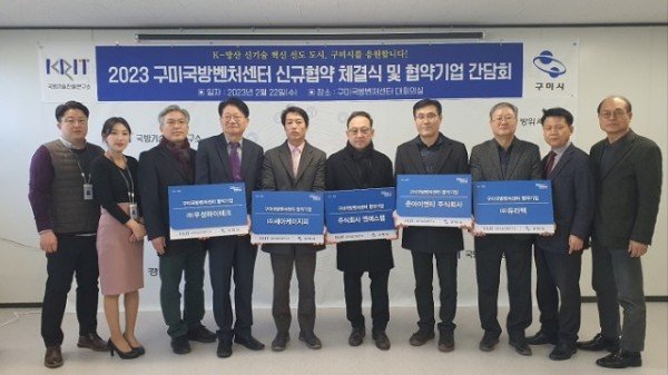 [산단혁신과] 국방벤처센터 신규협약식(단체2).jpg