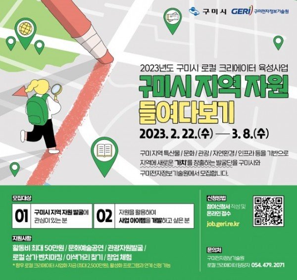 [일자리경제과] 로컬 크리에이터 육성지원 사업 발굴단 모집 포스터.jpg