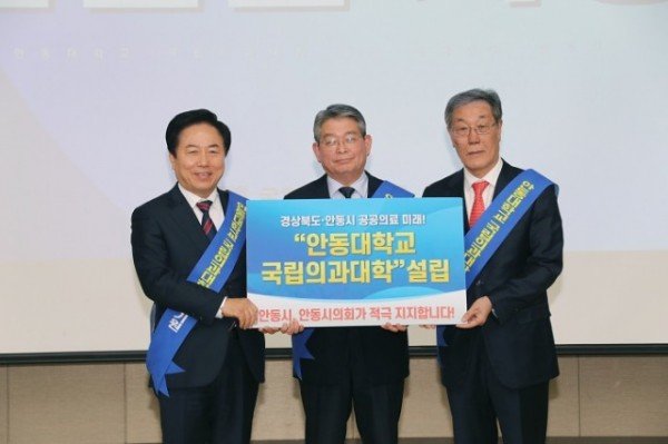 0222 안동대학교 국립의과대학 설립 공동협력 선언식 개최 (0).JPG