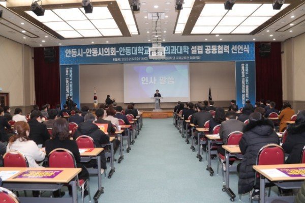0222 안동대학교 국립의과대학 설립 공동협력 선언식 개최 (13).JPG