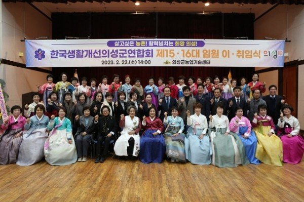 03의성군제공 한국생활개선의성군연합회 제15·16대 이취임식 (1).JPG