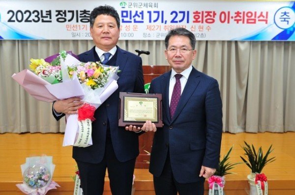 230224_군위군체육회장 이취임식 개최_문화관광과 (2).jpg