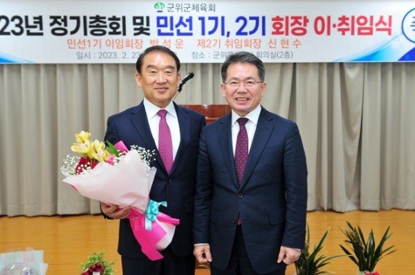 230224_군위군체육회장 이취임식 개최_문화관광과 (3).jpg