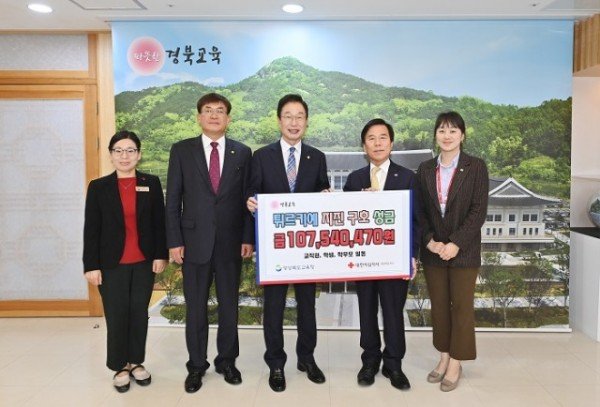 1.경북교육청,‘ 튀르키예·시리아 지진 피해 주민 돕기 ’성금 전달식 가져(27일 본청 접견실에서 성금을 기탁하는 사진, 좌측 세번째 임종식교육감, 좌측 네번째 김재왕 대한적십자사 경북지사 회장)01.jpg