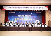 5.반도체산업(특화단지) 육성지원 업무협약식(23.02.20).jpg