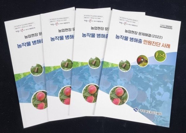6.농작물_병해충책자_표지.jpg