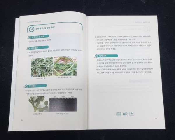 6.농작물_병해충_책자내용.jpg