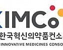 한국혁신의약품컨소시엄_CI.jpg
