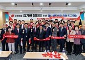 김기현 당대표 후보 경북도의회 의원 지지선언.JPG