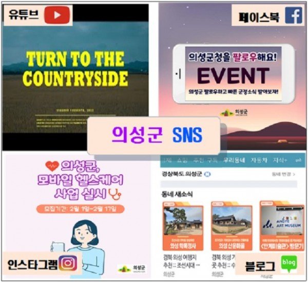 01의성군제공 의성군 SNS 성과.jpg