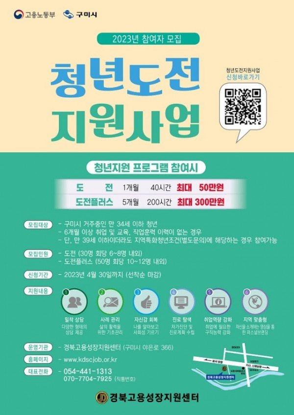 [인구청년과] 청년도전 지원사업 1.jpg