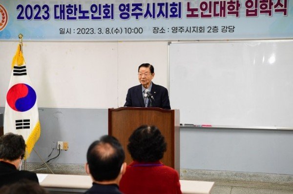 대한노인회 영주시지회, 부설 노인대학 입학식 개최 (황기주 회장 인사말씀).jpg
