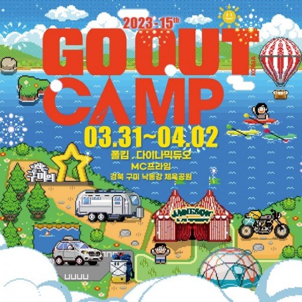 1.고아웃캠프.jpg