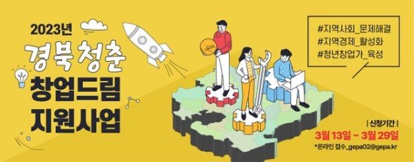 경북청춘 창업드림_웹배너_대지 1.jpg