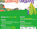 시골청춘 지원사업 포스터.png