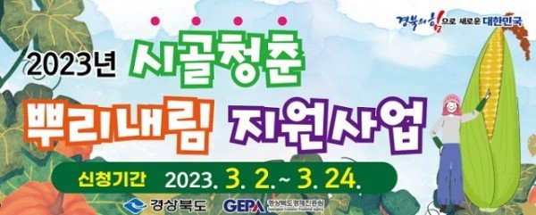 시골청춘 지원사업 배너.jpg