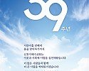 신천지예수교회 창립39주년 기념.jpg