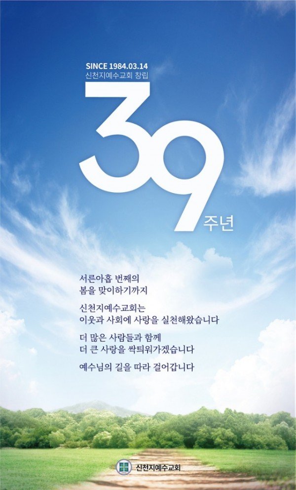 신천지예수교회 창립39주년 기념.jpg