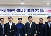 지역콘텐츠활성화연구회 최종보고회 사진.JPG