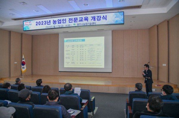 영주2-4 영주시, 농업인 전문교육 개강식 개최…17일, 배움 열기 가득.jpg