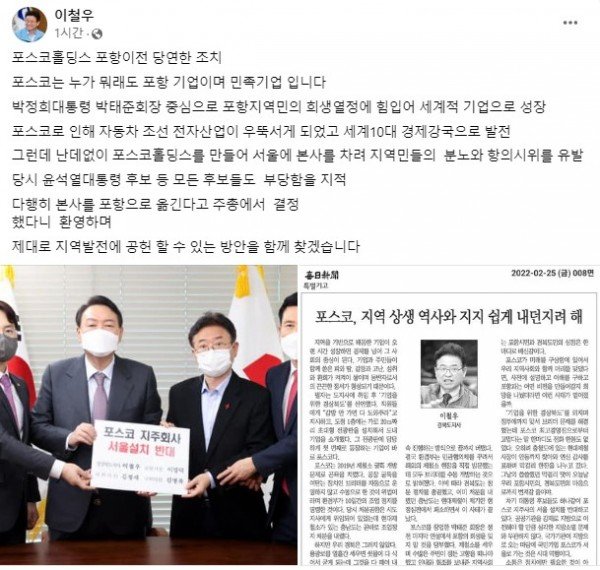 230317_이철우_도지사_페이스북_캡쳐.jpg