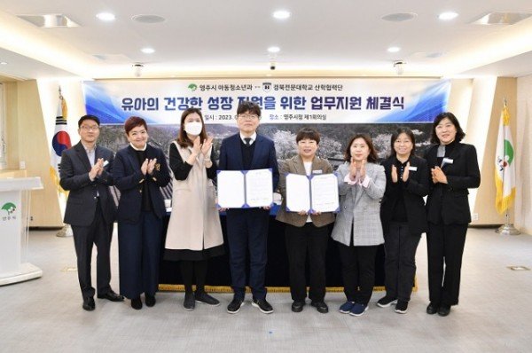 영주 4-유아의 건강한 성장지원을 위한 업무지원 체결식 (영주시 아동청소년과-경북전문대학교 산학협력단) (1).JPG
