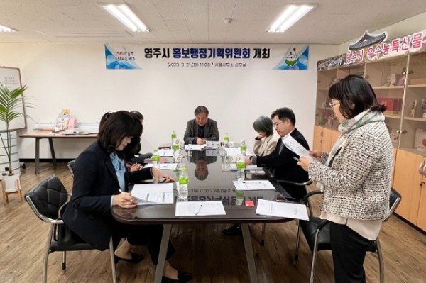 영주 3-영주시 홍보행정기획위원회 회의모습.jpg