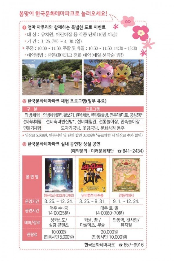 0322-3 새봄에는 한국문화테마파크에서 이색체험을 즐겨보세요 (1).jpg