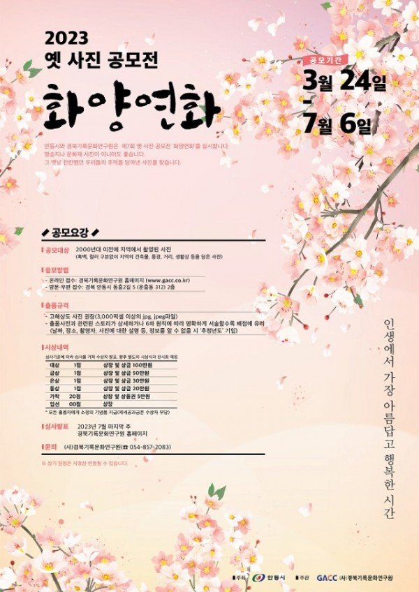 2023_옛사진공모전_홍보포스터_(1).jpg