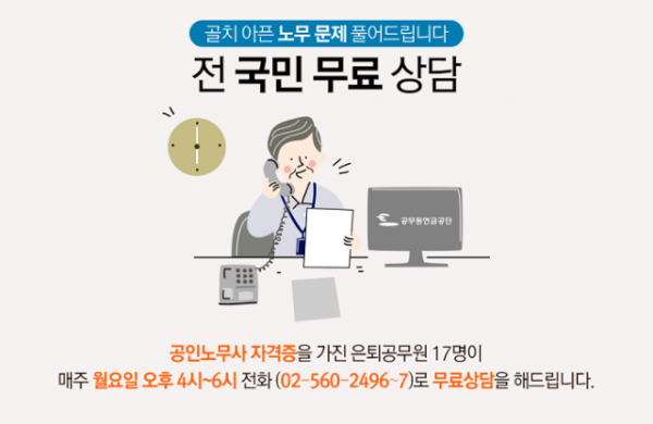 [보도사진] 공무원연금공단 서울상록자원봉사단, 무료 노무상담 서비스 실시.png