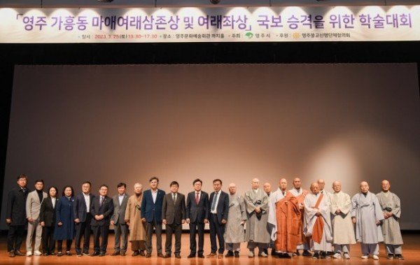 영주 2-1 영주 가흥동 마애여래삼존상 및 여래좌상 국보 승격 위한 학술대회 성료(단체사진).jpg