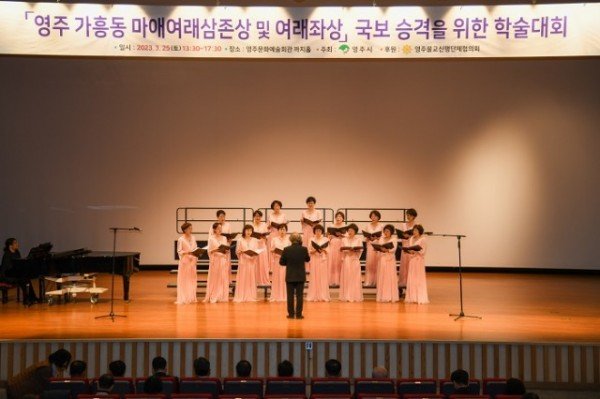 영주 2-2 영주 가흥동 마애여래삼존상 및 여래좌상 국보 승격 위한 학술대회 성료(마하합창단의 축하공연).jpg