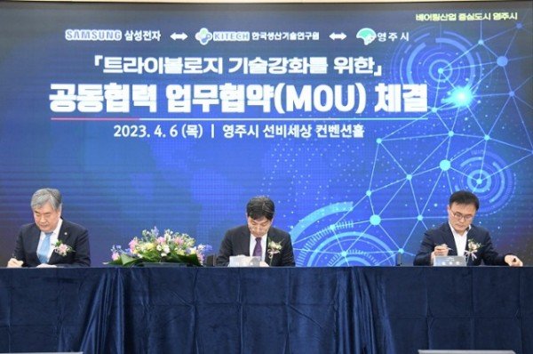 영주-1-3 트라이볼로지 기술협력 업무협약 기념사진(좌측부터 이낙규 한국생산기술연구원장, 이준표 삼성전자 상무, 송호준 영주부시장).jpeg
